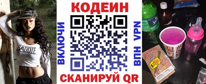 Codein Purple Drank дарнет шоп Кинешма